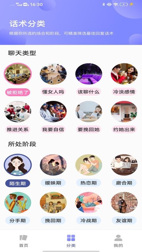 POP聊天话术app