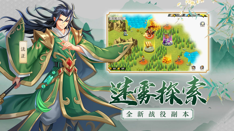 萌战三国志手游