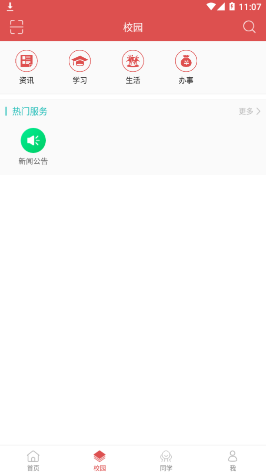 智慧农院app