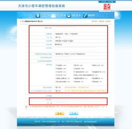 天津市小客车在线摇号申请与结果查询指南 3