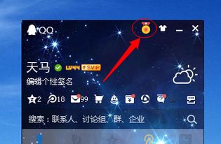 探索QQ荣耀之旅：揭秘勋章墙隐藏位置 2