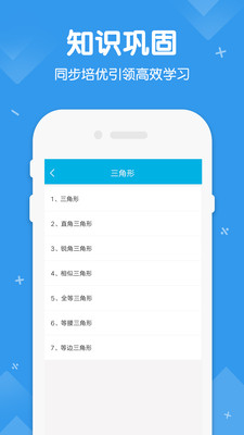 初中数学物理化学APP