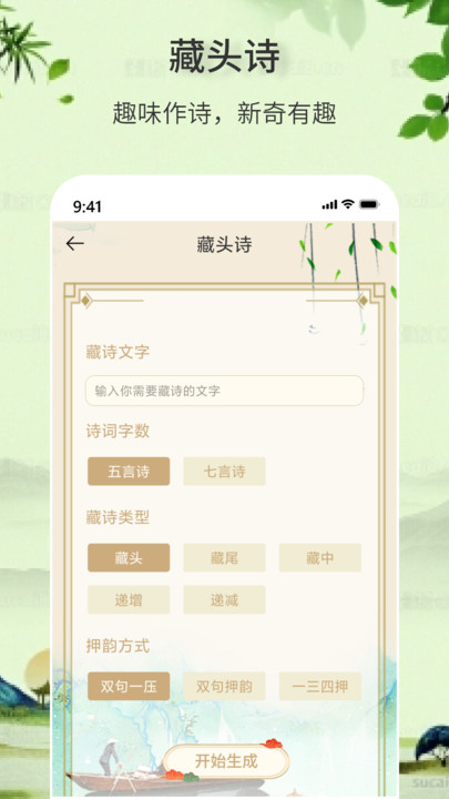 诗词诗句大全app