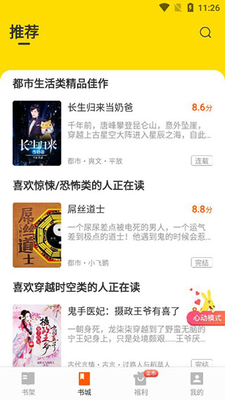 七读免费小说app 3