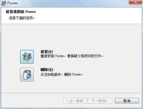 解决iTunes安装前配置错误的方法 3