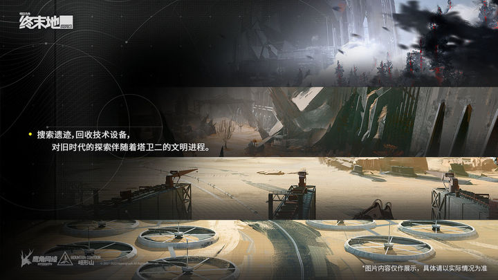 明日方舟终末地离线版