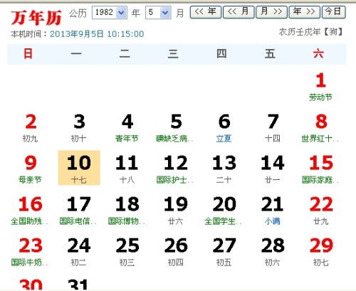 1月17日出生的人是什么星座？ 3