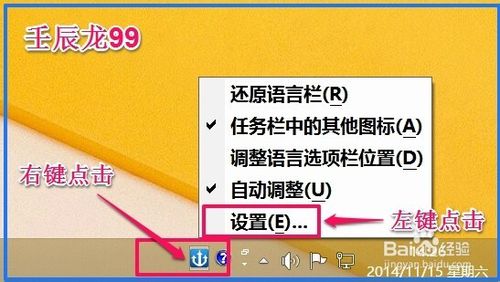 恢复与设置Windows 8系统语言栏 2