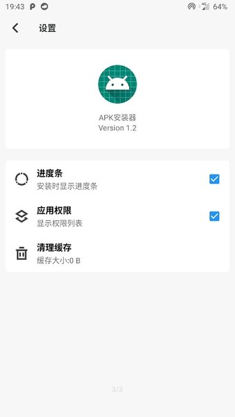 apk安装器手机版 v2.9