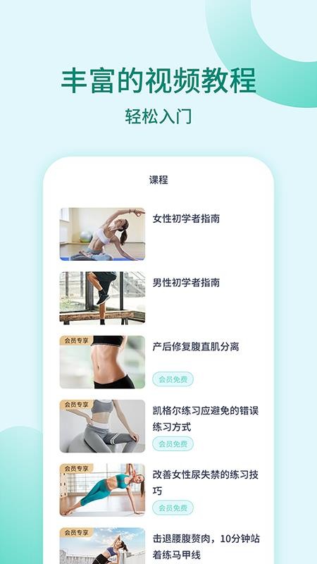 凯格尔训练手机版
