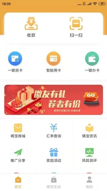 橘宝生活软件