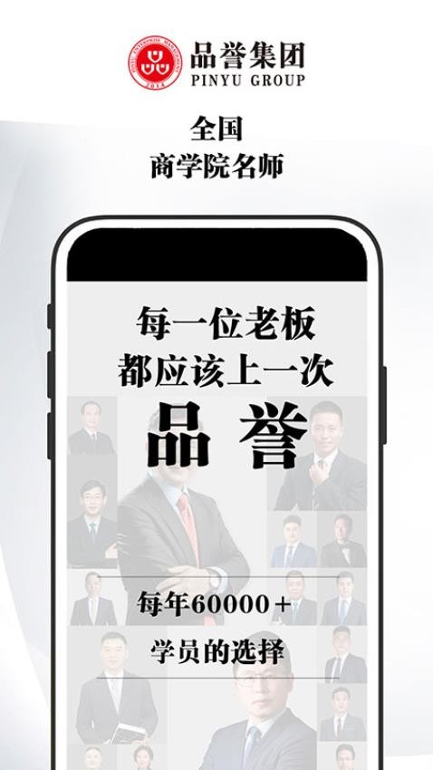 品誉商学院app