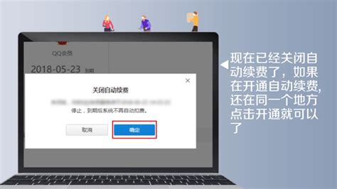 轻松几步，教你如何关闭QQ黄钻自动续费功能 1