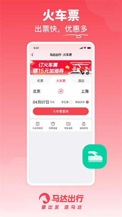 马达出行app