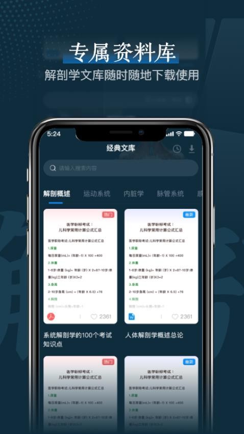 人体解剖学图谱app