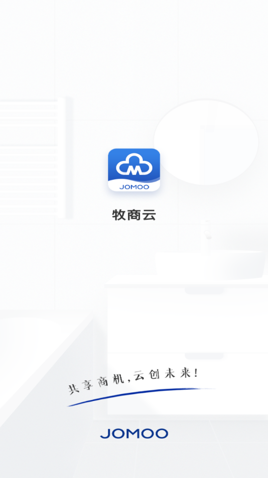 牧商云app