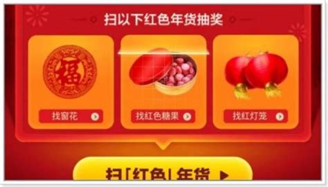 淘宝年货节：扫红品集福卡全攻略 2