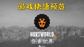 Hurtworld游戏玩法全攻略，轻松上手秘籍！ 3