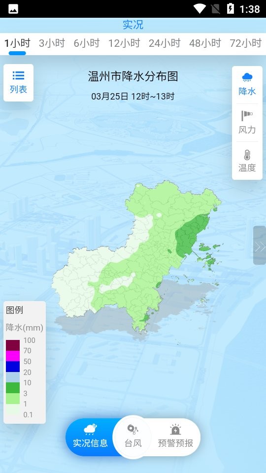温州台风网官网版