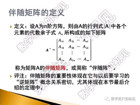 如何理解线性代数中的伴随矩阵定义及其关键性质？ 2