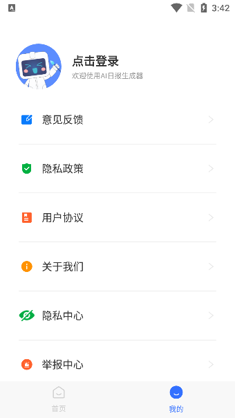 ai日报生成器app 1