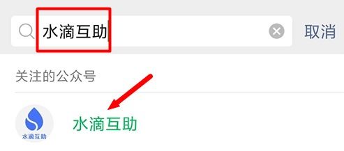 水滴互助账户如何办理注销？ 3