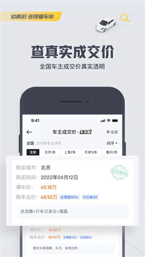 懂车帝App最新版