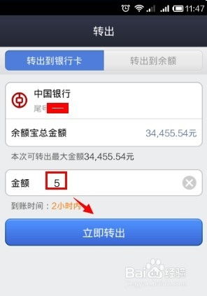 余额宝资金快速提现至银行卡教程 1