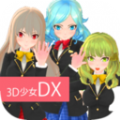 3D美少女游戏 v1.5