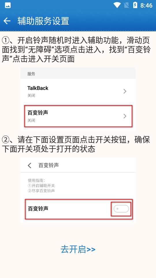 百变铃声免费版
