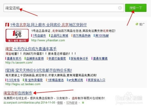 打造独特淘宝店标的全步骤指南 1