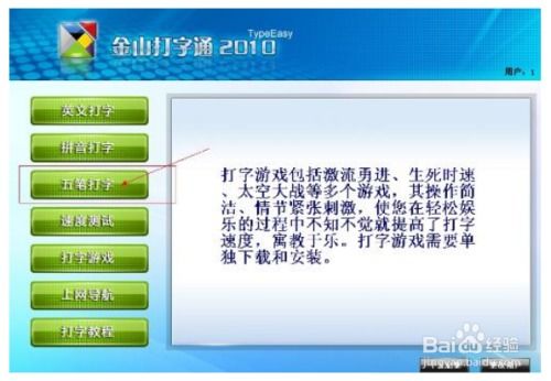 一键解锁高效打字技能：金山打字通2010版详细安装指南 1