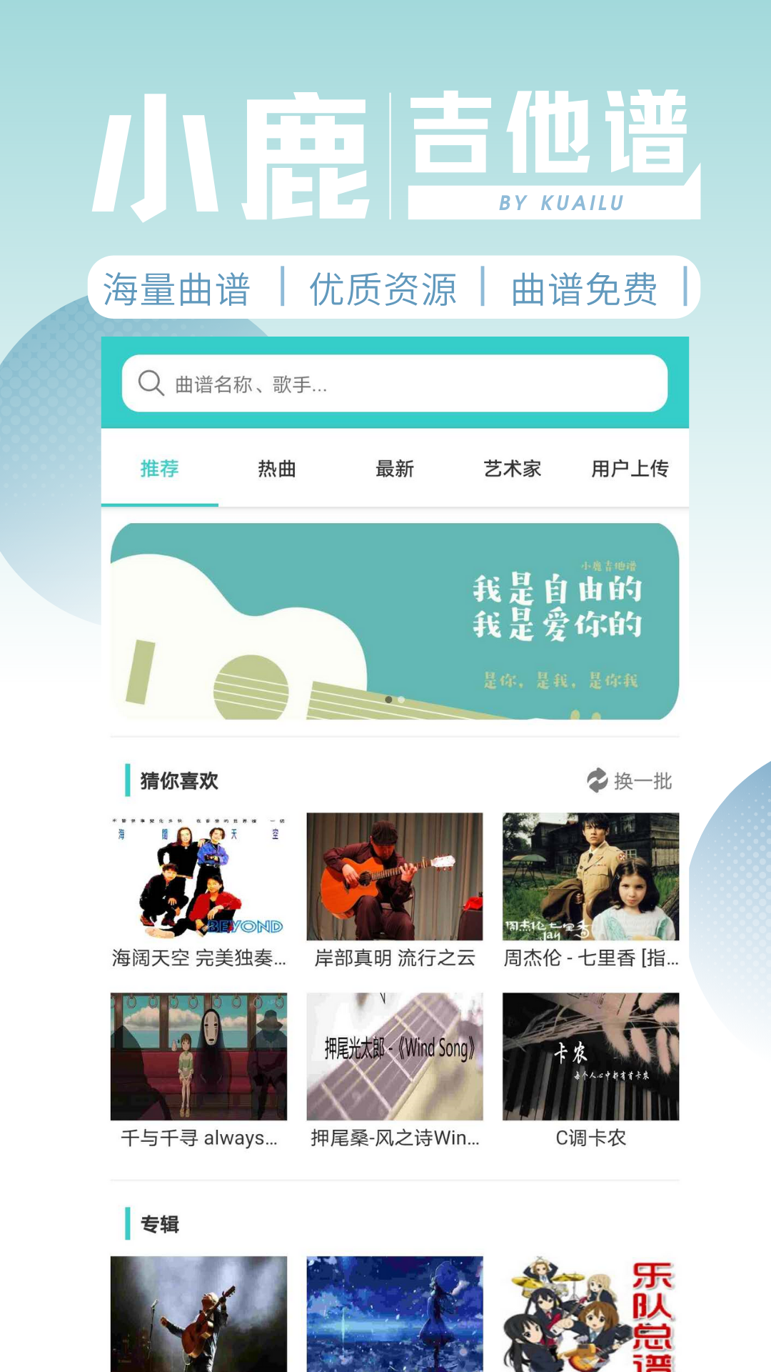 小鹿吉他谱app