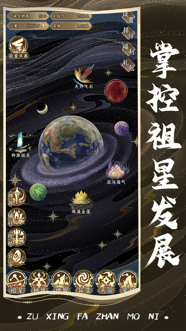 祖星发展模拟手机版2024