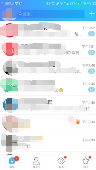 与好友共绘：手机QQ涂鸦互动指南 3