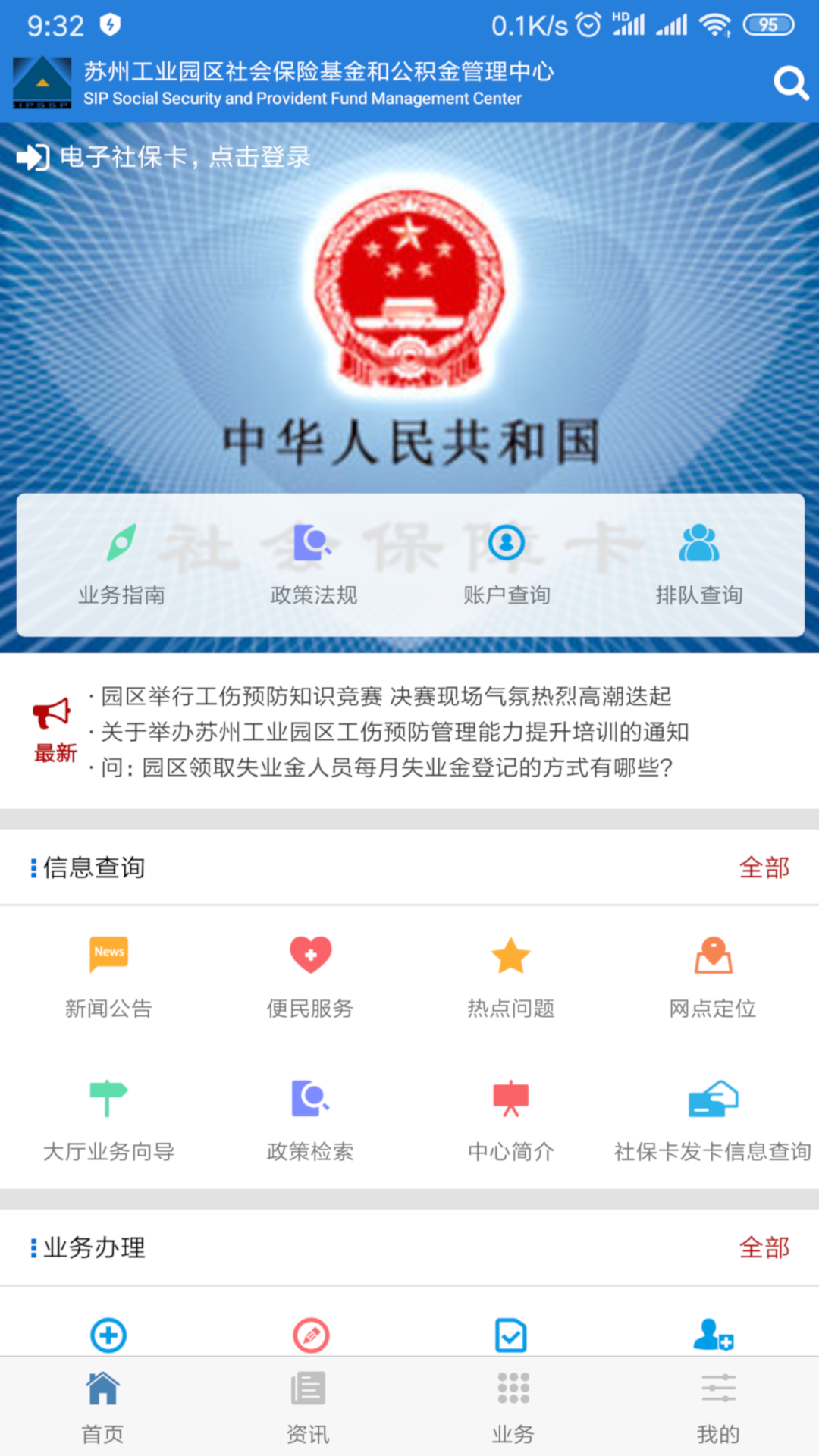 园区社保和公积金app 5.8