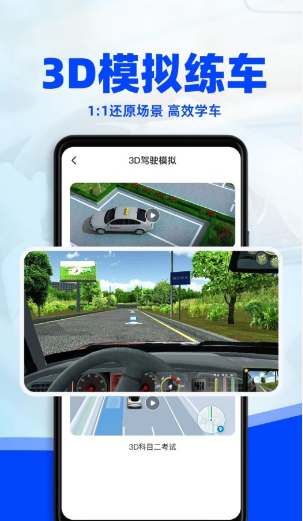 考驾照3D练车手机版