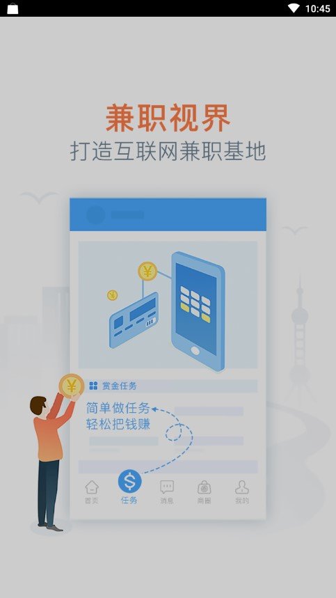 兼职视界app
