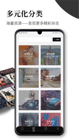 杂志迷app最新版