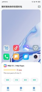 做你的图标包最新版