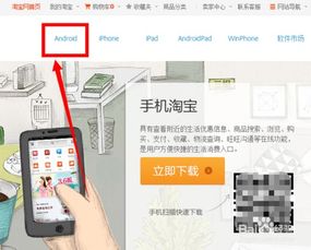 一键掌握！轻松下载并安装最新版手机淘宝，购物更便捷 1