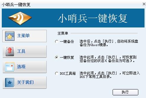 优化小哨兵一键恢复软件启动等待时间设置指南 3