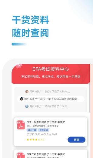 CFA考试学霸社最新版