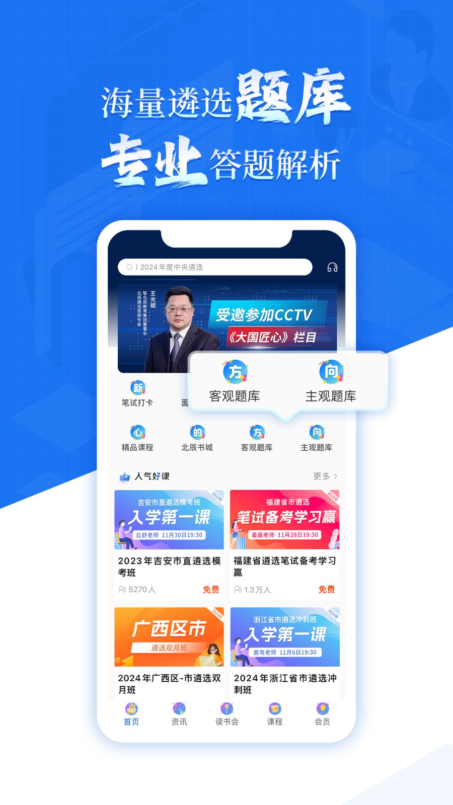 北辰遴选app