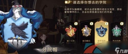 哈利波特魔法觉醒：冰封地狱般的挑战，解锁加入攻略秘籍 2