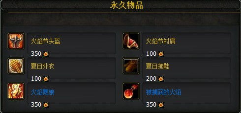 仲夏狂欢：火焰节成就全攻略，点燃你的WOW之旅！ 2