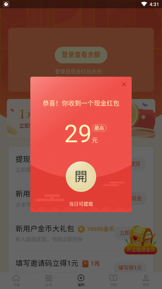 红柚免费小说app