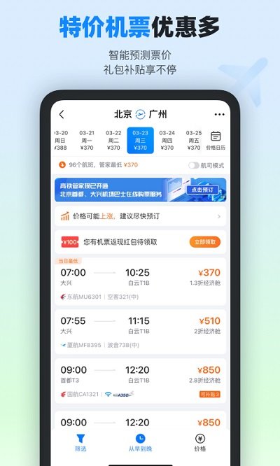 高铁管家APP