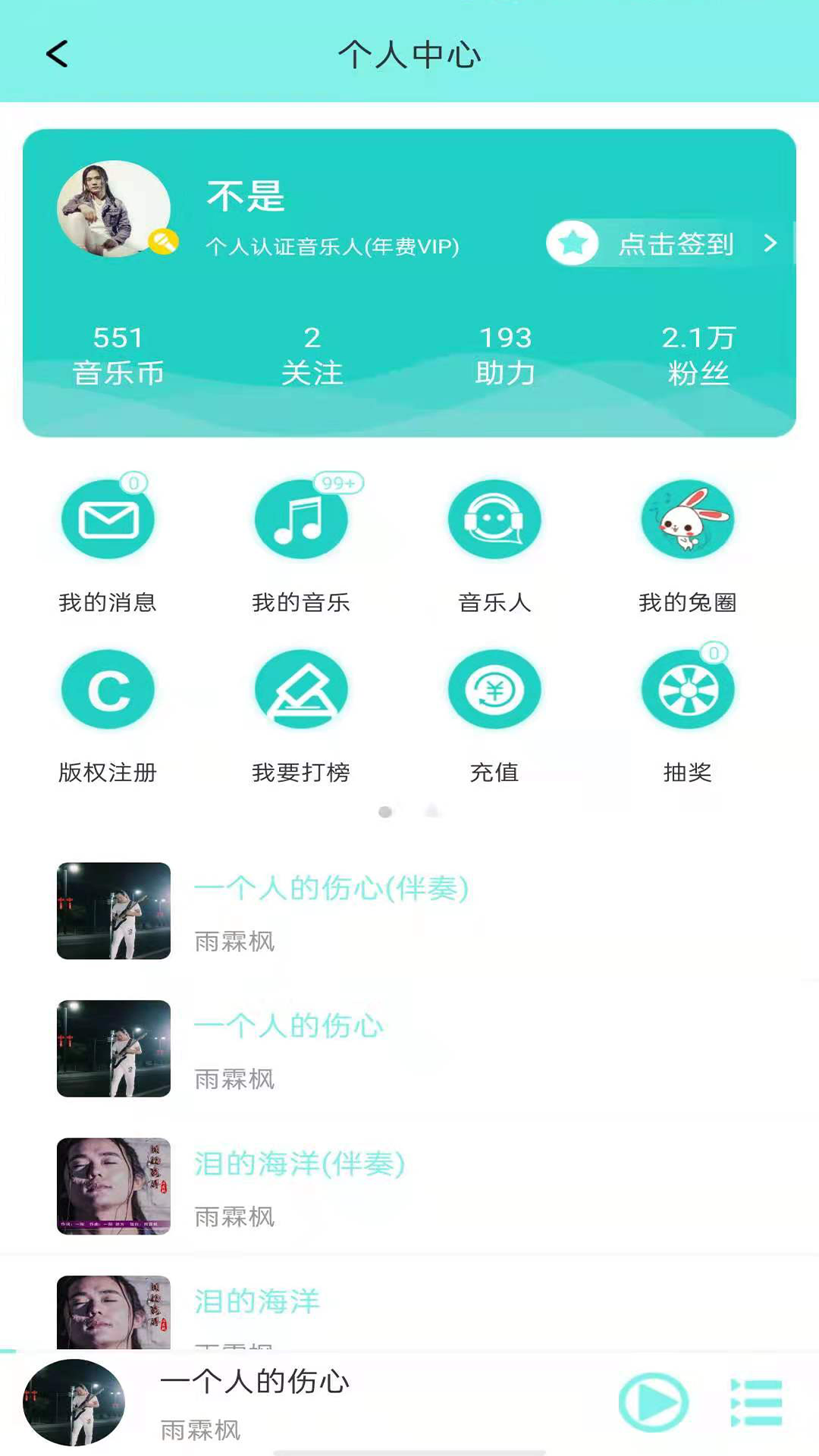 音久音乐app