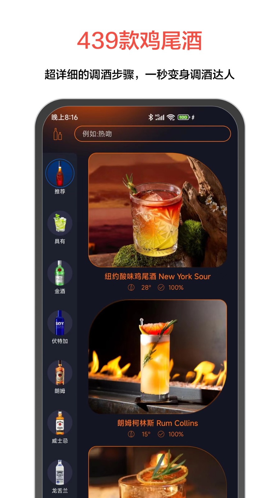 jo鸡尾酒手机app